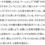 De村田コーチ、過激発言…「目的を持って打席に入ってない。ただHランプを点ける為に入っている」
