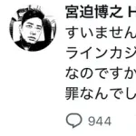 【悲報】宮迫博之さん、急に煽りだす
