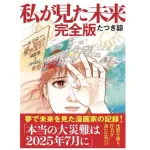 【悲報】7月5日に災害が起こると予言した例の漫画、5600億円もの損失を与えていた