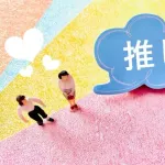 やたら現役期間の長いスラング・流行語