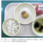 【悲報】小学校の給食、限界突破