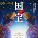 【朗報】映画『国宝』、バカみたいな推移で空前の社会現象を起こすｗｗｗｗｗｗｗｗｗｗ