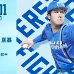 北山亘基 7月1日のソフトバンク戦 予告先発！ 18:00～