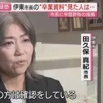 【悲報】学歴詐称疑惑の伊東市長、証明書を1枚見せればいいのに何故か頑なに出さない