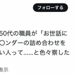 X民「退職する50代の職員がブラックサンダーの詰め合わせ持ってきて仕事できない人ってと色々察した」