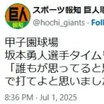 巨人・坂本「誰もが思ってると思いますが、（自分でも）前の打席で打てよと思いました」