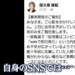 伊東市市長「私みたいに数十年前に卒業した人間は証明書発行に時間が掛かるの！」東洋大学「！？」