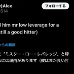 【悲報】MLB最強打者ジャッジさん、アメリカ人に「ミスター・ロー・レバレッジ」と呼ばれてしまう