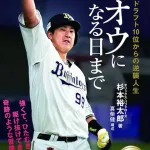 ラオウ杉本は背中の張りなんか‥