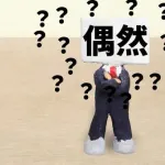 【急募】お前らって人生で「すごい偶然」体験したことある？ｗｗｗｗｗｗｗｗｗｗｗｗｗｗｗｗ