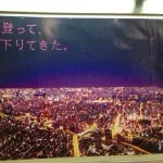 【悲報】東京スカイツリー、最低な広告を出してしまう