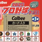 【悲報】プロ野球チップス逝く