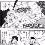 1日外出録ハンチョウで一番おいしそうな食べ物、「マグロの頭」に決まる