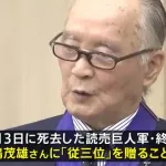 長嶋茂雄氏に従三位　政府が閣議決定