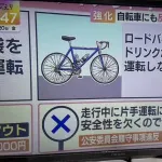 【悲報】自転車を運転中にドリンクを飲むのは違法で5000円ｗｗｗｗｗｗｗｗｗ