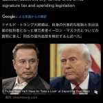 トランプ大統領「イーロン・マスク氏の国外追放を検討してるところだ」