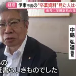 市議「卒業証書見せて」　伊東市長「…」