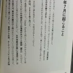 トカラ列島さん、大地震に向け順調にエネルギーを溜め込むｗｗｗｗｗｗ