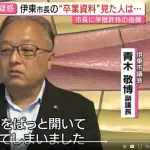 【画像】伊東市長「はい見せた。もう見せたから」卒業証書ﾊﾟﾀﾝ