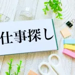 働きながら転職って無理ゲーじゃん