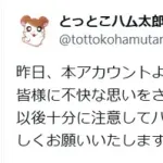 『とっとこハム太郎』の公式X、無関係なリポストを謝罪　「不快な思いをさせてしまいましたこと、深くお詫び申し上げます」