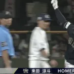 来田涼斗 本日4安打目は延長10回勝ち越しホームラン！！！！！！！！！！！