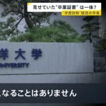 東洋大学「東洋大学では卒業した学生が除籍になる事はありません」