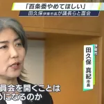 学歴詐称疑惑女市長「百条委員会やめて」