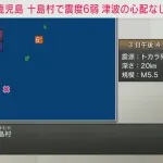 鹿児島・十島村で震度6弱 津波の心配なし