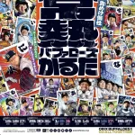 今年の夏はかるたか 平野の「わ」がもうおもろい