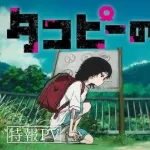タコピーの原罪ってほのぼの日常アニメなんやろうなぁ