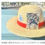 ドジャース戦で配布、『ワンピース』グッズが高額転売　試合5時間前からファン殺到…　主人公・ルフィのカードなど入手直後に続々出品