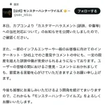 モンハンワイルズ公式、声明を発表「カスハラやインフルエンサーへの攻撃はお控えください」