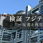 フジテレビ、中居問題を2時間スペシャルで放送ｗｗｗ