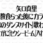 遠野なぎこ「私、水曜日のダウンタウンさんで１回お友達を一人なくしてるんです」