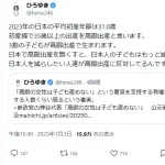 ひろゆき「高齢出産に反対してる人達は日本人を減らしたい反日思想の持ち主です」