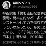 【悲報】参政党・神谷代表「僕は吉田松陰や西郷隆盛、坂本龍馬等の偉人の魂をインストールしてる」