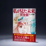 【緊急会議】明日の大災難予言、もし外れたらたつき諒さんをどうするべきか
