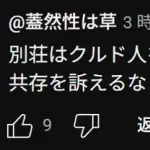 田村淳、別荘を買ったことを報告 早速「別荘にクルド人を招待してパーティーしよう」と言われてしまう