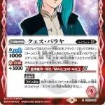 クェス・パラヤ←率直な感想