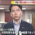 【悲報】小泉進次郎「何で農協が金融で儲けてるの？おかしいでしょ・・・・・」