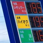 【悲報】マジでガソリンいつ安くなるの？ｗｗｗｗｗｗｗｗｗ