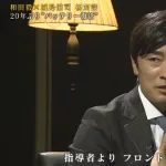 ソフトバンクホークスの次期監督候補って誰？