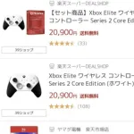 【朗報】Xboxの謎の高級コントローラー、売れまくるｗｗｗｗｗｗｗｗｗ