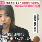 東洋大学の学歴詐称ってそんな罪重い？