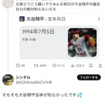 🤓「大谷翔平って誰？w有名なん？w」