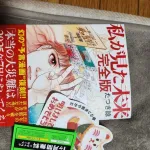 【悲報】たつき諒「こうかも？と言ったことが、いつのまにか7月5日大災難と言ったことにされてた」