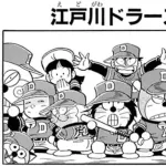 ドラベースって野球漫画歴代ベスト9に入るよな