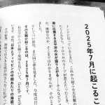 【悲報】たつき諒「2025年7月中とは言いました。日にちまでは明言してません」
