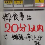 ラーメン二郎さん「客は1人20分以内に食べて帰れ」